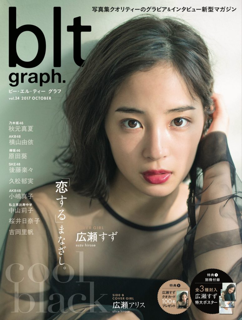 Ảnh bìa tạp chí xinh đẹp của Hirose Suzu - 広瀬 すず