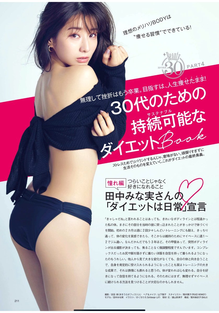 Minami Tanaka - 田中 みな実 gợi cảm trước ảnh bìa tạp chí 